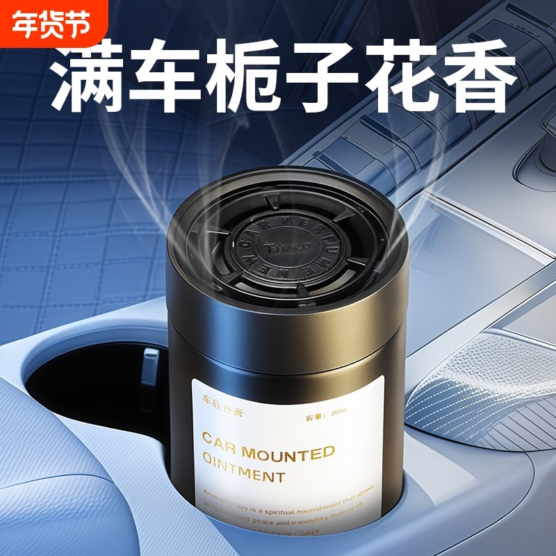 栀子花车载香薰2025新款淡香水汽车内用固体香膏高级感摆件除异味