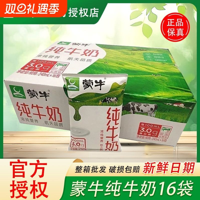 蒙牛利乐枕纯牛奶240ml*16袋无菌全脂牛奶整箱装家庭儿童营养早餐