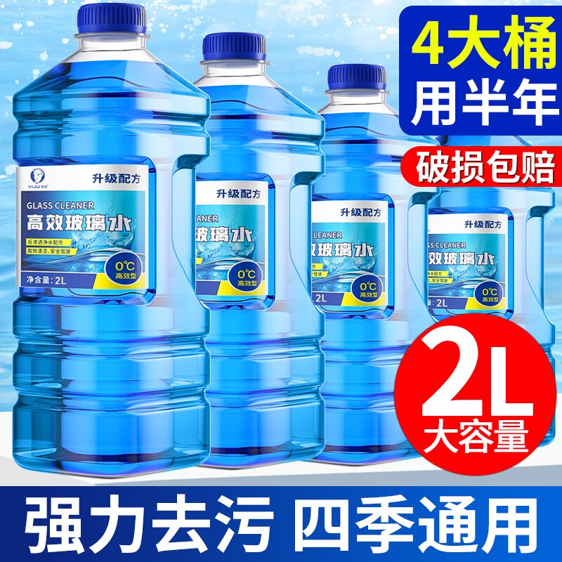 玻璃水强力去污去油膜防冻零下40雨刮水四季通用雨刮器清洁大桶