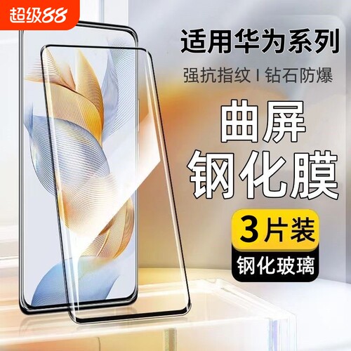 适用华为mate70手机膜60/RS/50/40e曲面30nova14钢化膜13/11/12/10/7/9/8专用Pura80pro+p50p70畅享70X防摔膜