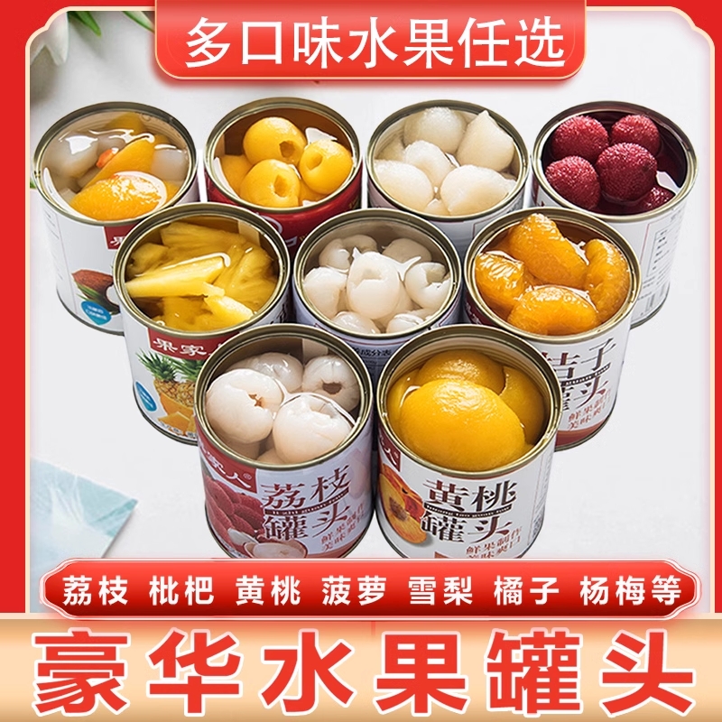 水果罐头多种口味混合装整箱荔枝枇杷龙眼杨梅黄桃红毛丹糖水罐头