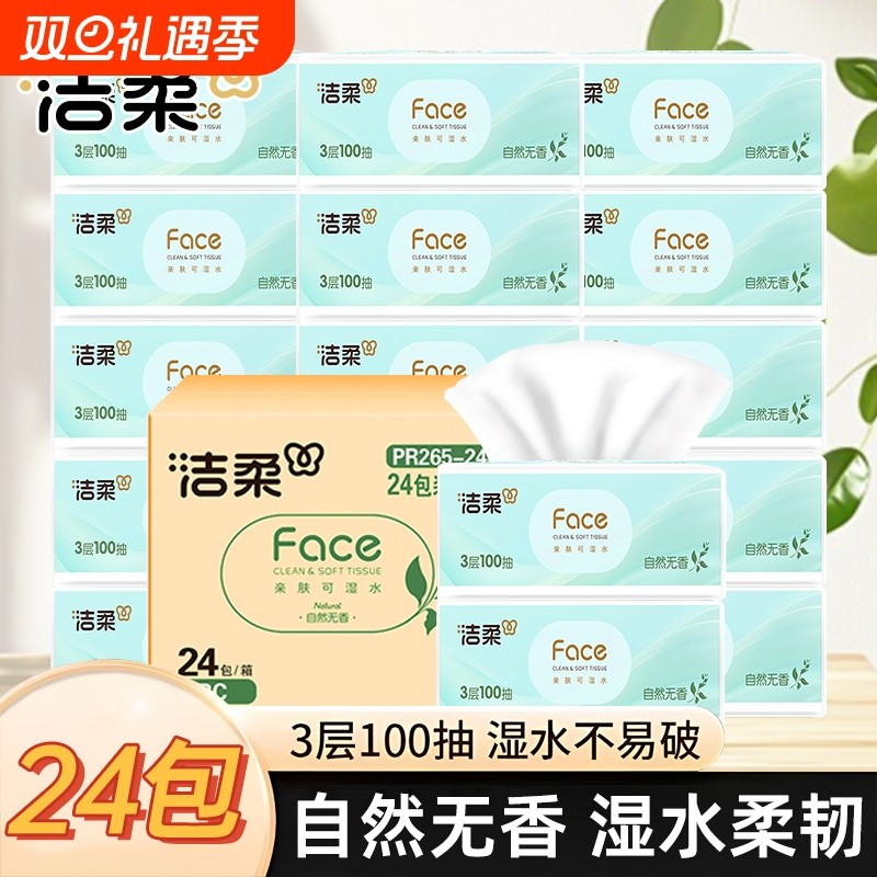 洁柔抽纸纸巾3层白茶无香家用大包可湿水面巾纸餐巾纸卫生纸纸抽