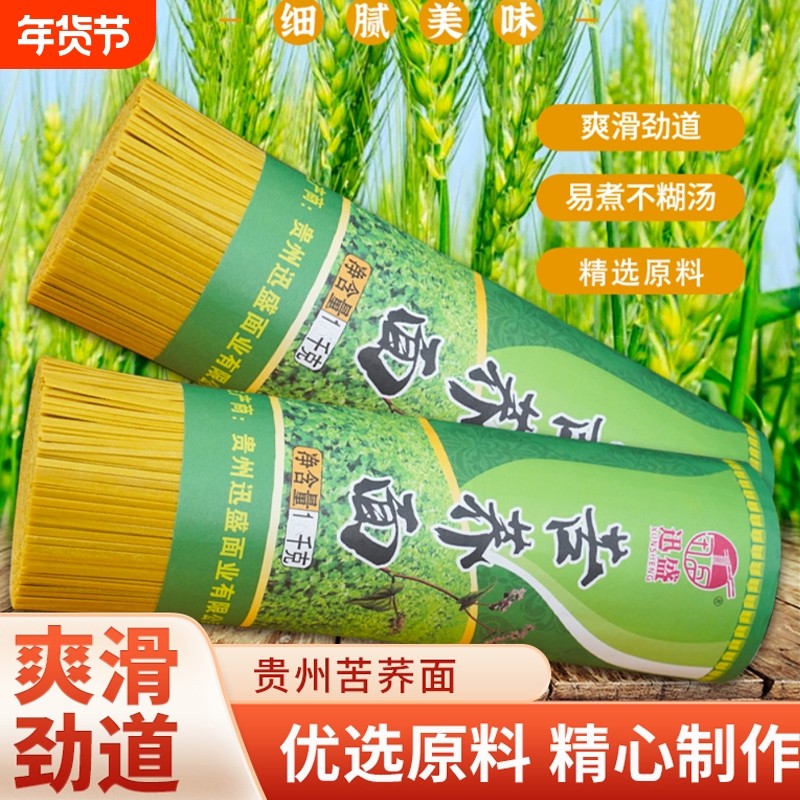 贵州特产正宗碱水面条农家土麦子苦荞劲道挂面速食面中刀荞麦