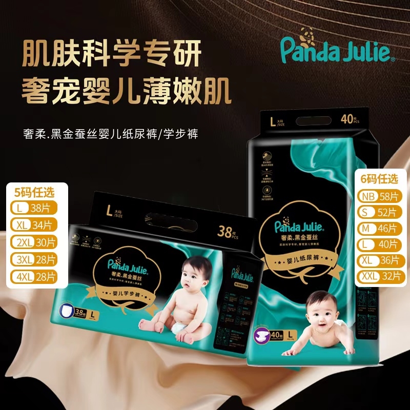 黑金帮奢柔蚕丝纸尿裤男女婴儿学步裤Pandajulie尿不湿超薄