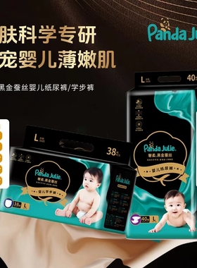 黑金帮奢柔蚕丝纸尿裤男女婴儿学步裤Pandajulie尿不湿超薄轻松