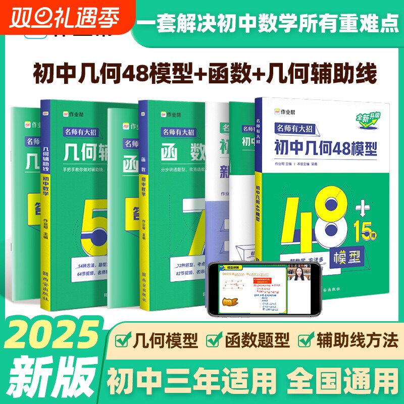 作业帮初中几何专项训练