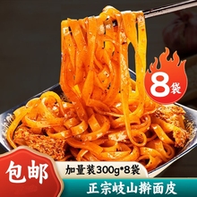 陕西特产岐山香辣味擀面皮正宗宝鸡面皮西安凉皮宝鸡速食真空包装