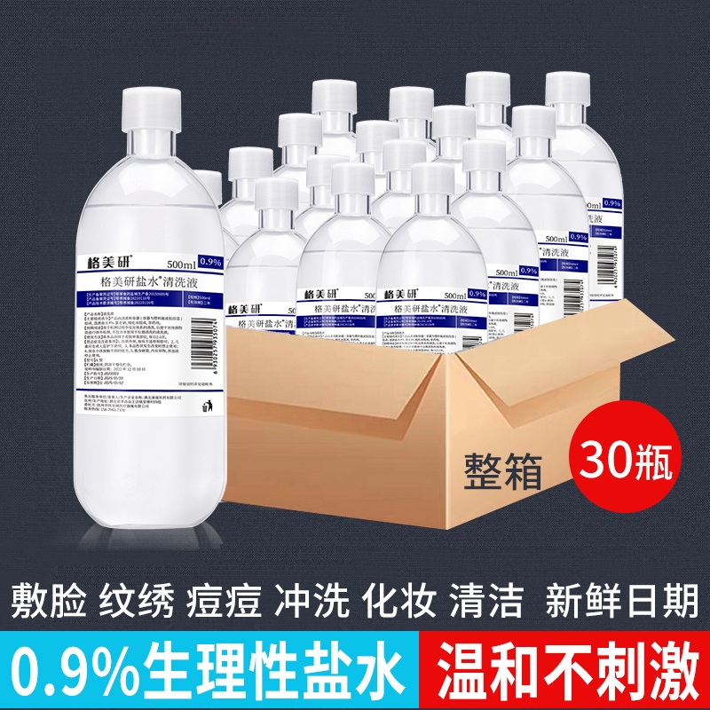 500ml医用生理性盐水清洗液250氯化钠非消/炎祛痘湿敷脸洗鼻