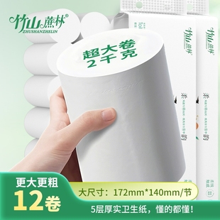 竹山蔗林卫生卷纸4斤装 竹林 擦手纸厕纸5层加厚6005实惠母婴家庭装