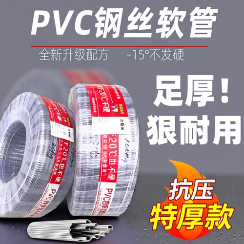 PVC钢丝软管加厚|超3000次加购