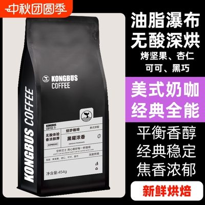 黑耀浓香拼配咖啡豆美式拿铁新鲜烘焙可磨粉商用首选手冲冷萃深度