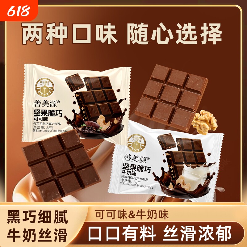坚果脆巧牛奶丝滑巧克力节日礼物年货代可可脂黑巧混合果仁袋装