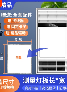 全铝高亮浴霸led灯板替换面板灯芯条片尺寸防水吊顶照明配件3