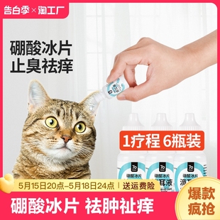 硼酸冰片滴耳液猫咪洗耳液耳螨狗狗专用品耳朵清洁液除螨耳屎感染