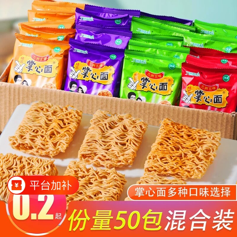 50包九洲五味掌心面脆干吃方便面整箱火鸡面网红零食小吃好吃袋装
