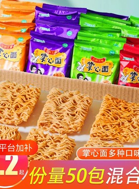 50包九洲五味掌心面脆干吃方便面整箱火鸡面网红零食小吃好吃袋装