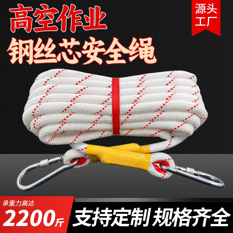 钢丝芯保险绳家用高楼自救绳