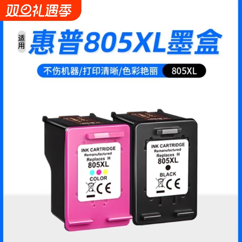 天色适用惠普805墨盒hp deskjet 1210 1212 2330 2332 2720 2729
