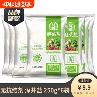 四川泡菜用鹽250g 加碘精制井礦鹽乳酸菌無抗結(jié)劑竹海 10袋未加碘