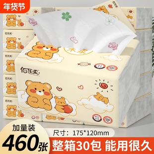 460张餐巾纸家用整箱批大包卫生纸抽纸实惠装擦手纸厕纸面巾纸抽
