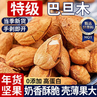 巴旦木坚果500g带壳奶油味手剥巴达木巴坦木扁桃杏仁干果年货坚果