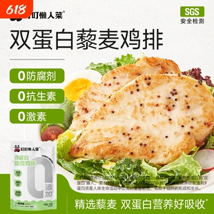 叮叮懒人菜藜麦鸡排儿童0半成品冷冻空气炸锅食材早餐速食菜双蛋