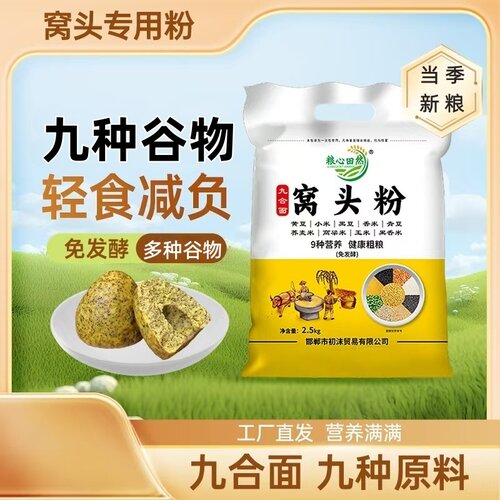 九合面窝头粉免发酵9种杂粮