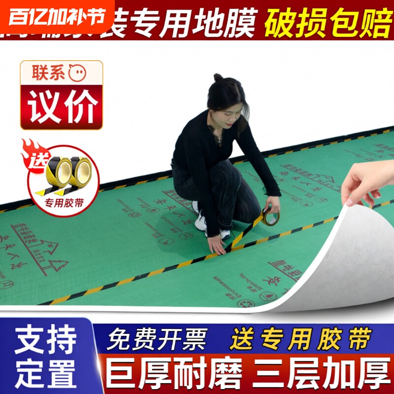 装修地面保护膜加厚瓷砖地砖木地板一次性防护垫防水地膜防潮耐磨