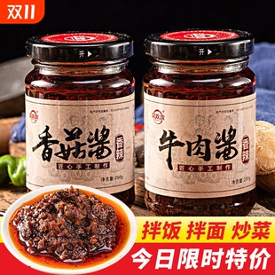 牛肉酱香菇酱下饭菜调味酱香辣拌面火锅蘸料瓶装 辣椒酱香菇牛肉酱