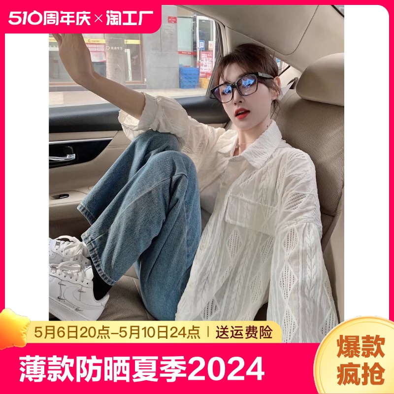 薄款防晒衫外套女夏季2024新款镂空钩花设计感宽松中长款衬衫上衣