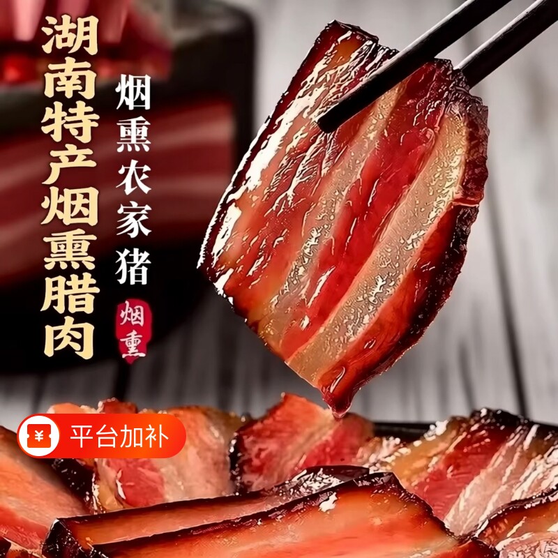 湖南正宗烟熏腊肉湘西五花腊肉五花肉农家柴火猪肉腌咸肉优选地道