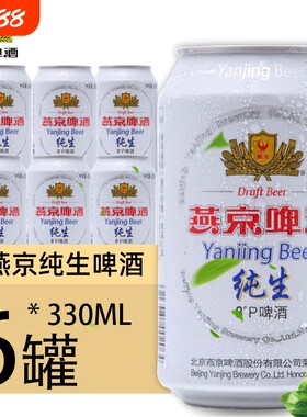 燕京纯生啤酒醇听装低度啤酒330ml罐装聚会夜宵烧烤搭档清爽麦香