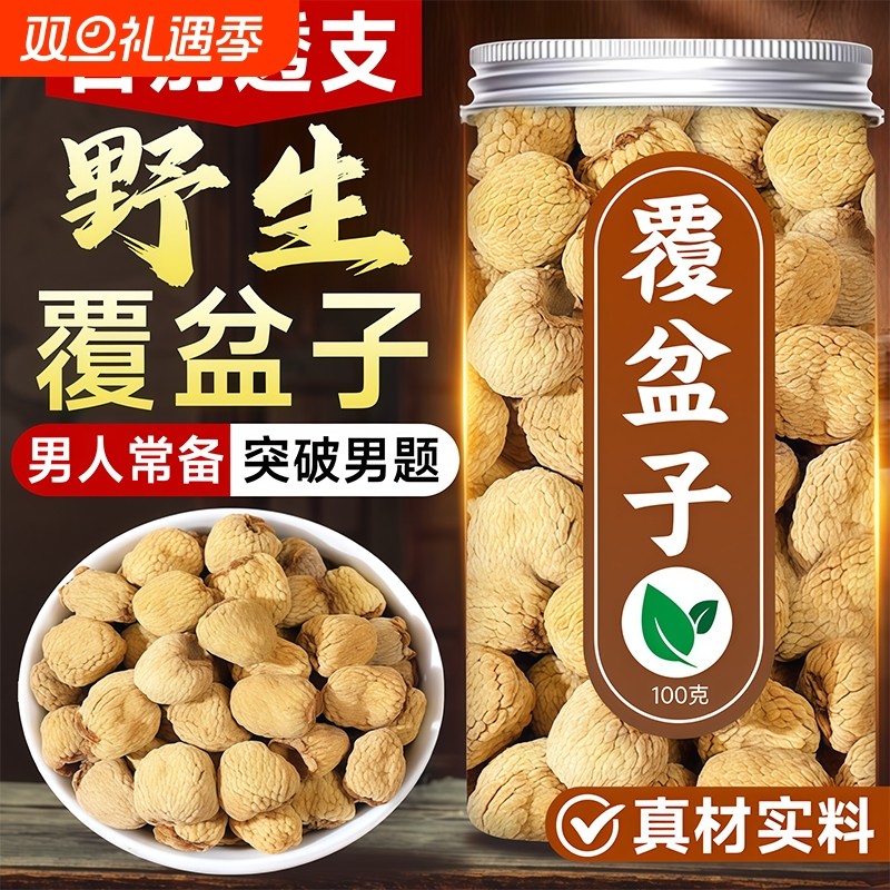 覆盆子中药材正品官方旗舰店泡茶水喝野生干货100g新鲜特级食用