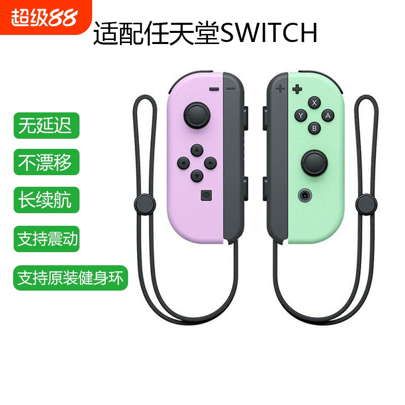 Switch手柄支持switch主机Lite/OLED电脑joycon手柄NS原装健身环双人成行体感震动游戏充电switch2无线手柄