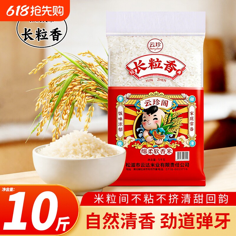 精选长粒香大米家用商用米饭10斤装当季新米团购囤货天然优质米粒