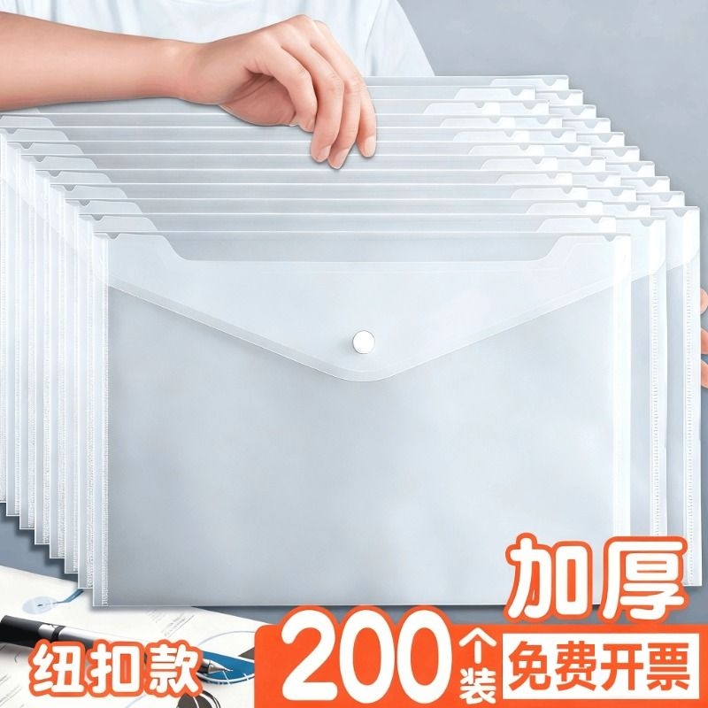A4文件袋透明塑料加厚防水大容量按扣试卷收纳袋商务办公用品学生用档案资料袋文件夹文具100个文件袋A4加厚