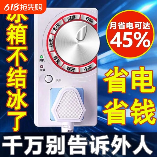 冰箱温控器通用定时节能保护温控