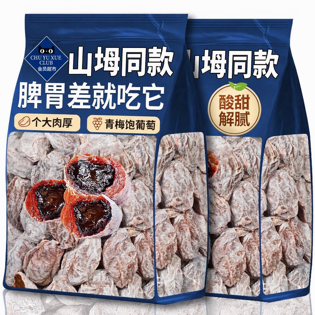 陈皮零食葡萄梅子青梅抱话梅肉软籽夹葡萄干孕妇健康低脂解馋爆浆图片