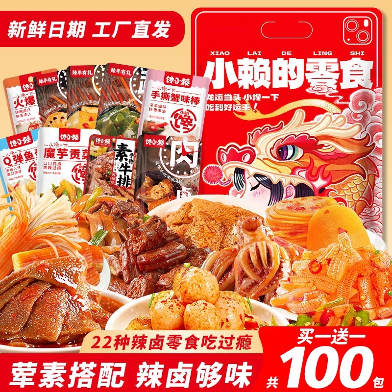 卤味辣条零食大礼包怀旧网红鸭脖休闲学生解馋肉类生日年货小零食