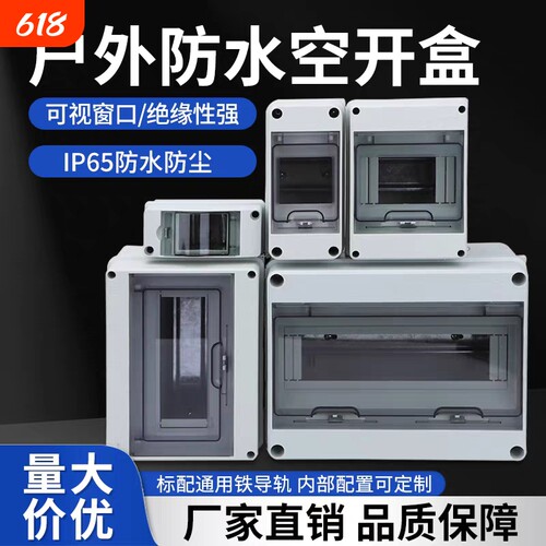 明装配电箱HT-5塑料防水家用照明户外室外防雨回路箱漏保空开盒子