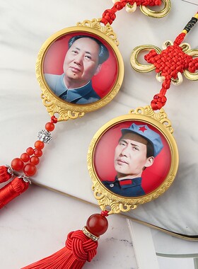 毛主席汽车挂件中国结水晶挂饰品