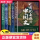 正版 lqs 夏商周史 明朝史 包邮 中国史 速发 一读就上瘾 宋朝史 中国史中国历史通史历史读物书正版 温伯陵著粗看爆笑细看有料