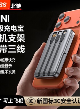 3C认证磁吸快充充电宝超薄便携