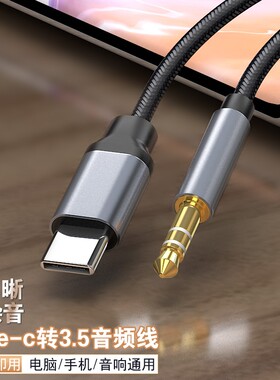 typec转3.5mm母头音频线aux车用连接车载音箱耳机转换线USB-C插汽车音响线适用华为小米手机耳机转接线