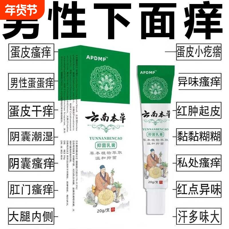 外用男女私处瘙痒乳膏大腿内侧潮湿异味止痒抑菌软膏健康植物乳膏,保健用品,皮肤消毒护理（消）,淘宝优惠券,粉丝福利购,淘宝优惠卷
