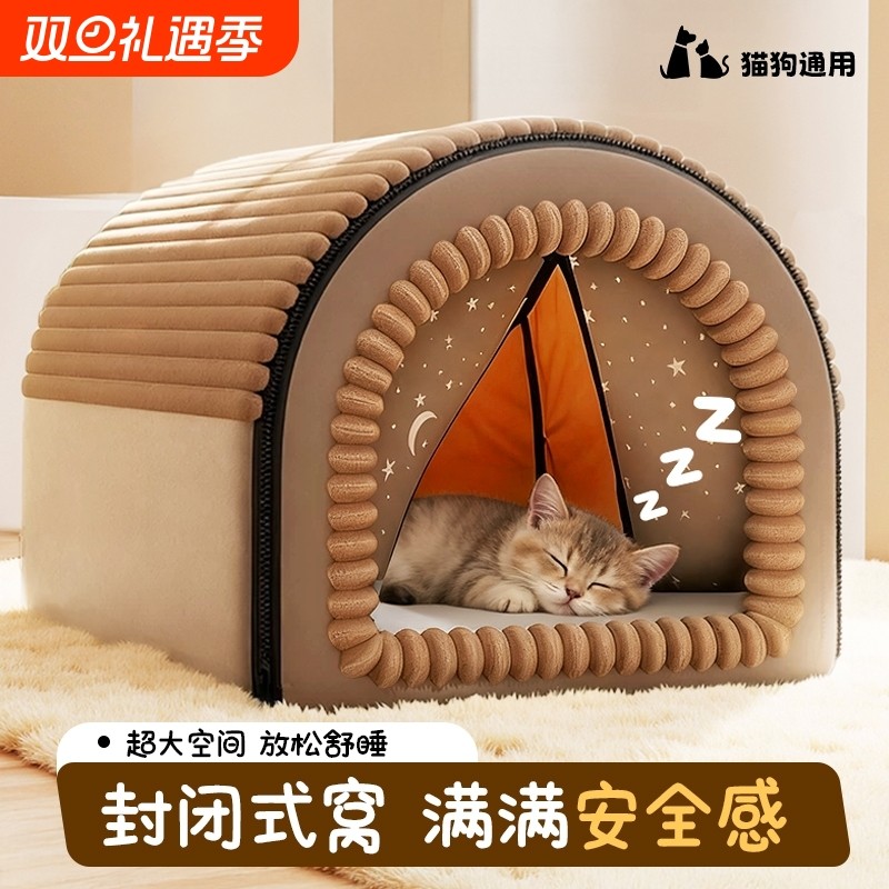猫窝冬季保暖封闭式猫房子帐篷猫屋安全感四季通用冬日可拆洗狗窝