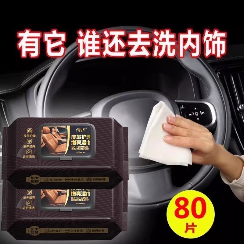 德国汽车内饰皮革护理清洁湿纸巾车载镀膜湿巾擦车洗神器车用擦拭