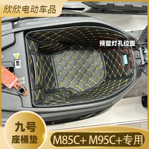 适用九号电动车座桶垫 N385n370M3m85cM95C+E80cmk2g85c坐桶内衬