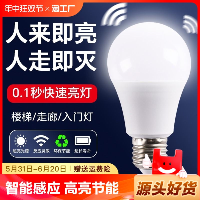 感应声控灯人体雷达红外楼道楼梯走廊过道智能声光控家用E27灯泡