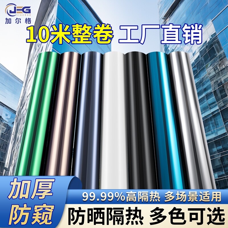 10米窗户玻璃防晒隔热膜遮光膜家用阳光房防窥贴膜纸防爆磨砂单向